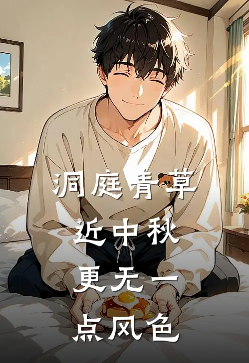 洞庭青草近中秋，更无一点风色