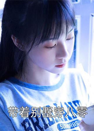 废物皇子，开局娶了第一女将文章精选