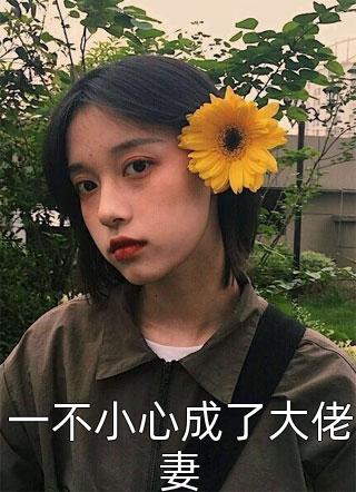 纨绔世子爷完结版李坏何芊