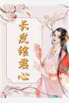 精品文逍遥王侯