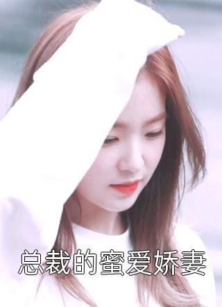 纨绔世子爷全文免费