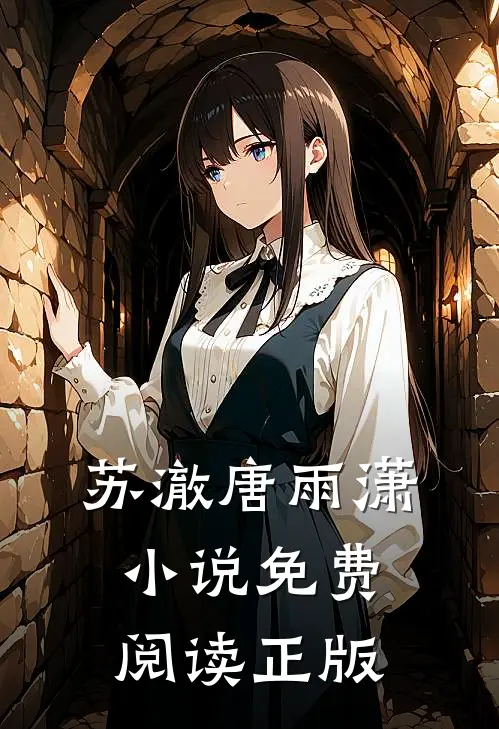 开局迎娶美女总裁全文无删减版