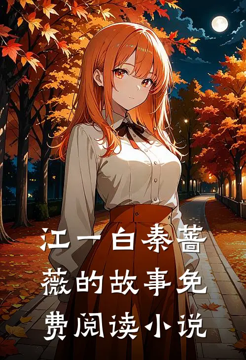 战神下山赴婚约
