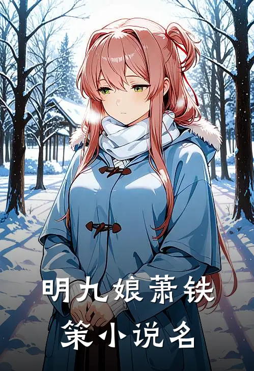 农家娘子致富记完本阅读