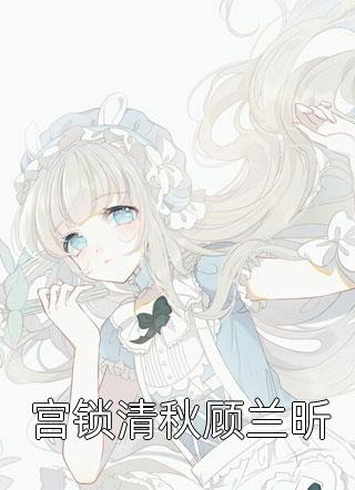 全本小说阅读二婚女总裁后，前妻哭着求复合