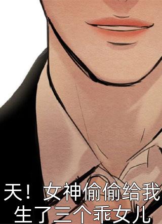 二婚女总裁后，前妻哭着求复合精品阅读