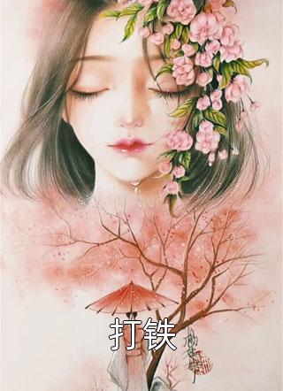 纨绔世子爷爆款热文