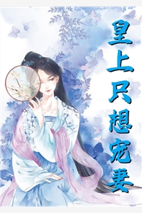 二婚女总裁后，前妻哭着求复合皮阳阳苏雪晴完结文
