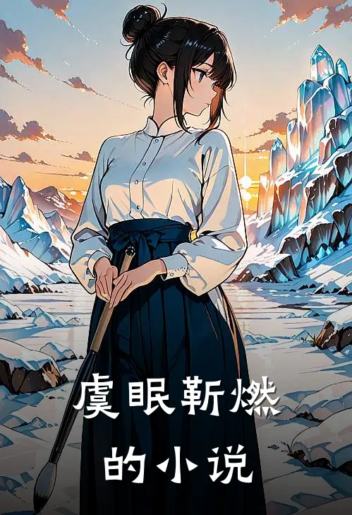 我们复合吧最新免费章节