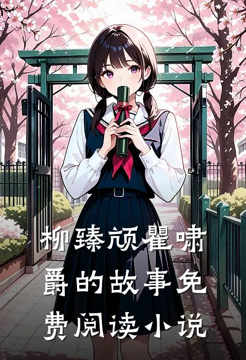 真千金她又给人算卦了小说完整章节