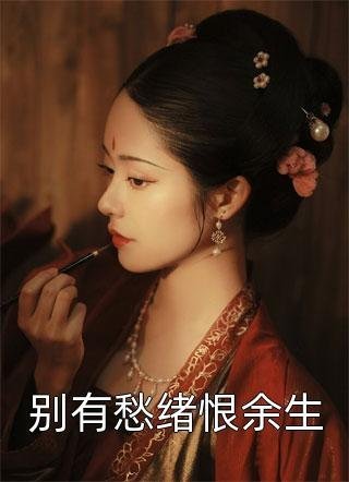 疏风云散待晴时完结txt