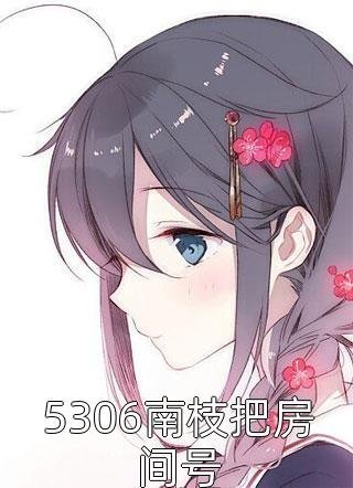 北海道捕鱼：开局被丰满太太收留番外