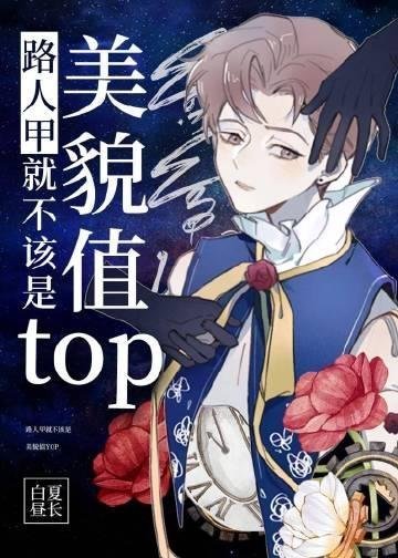 公子莫紧张，娇娘子她只谋爱