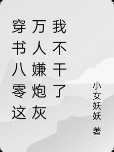 畅销巨著穿书八零，我嫁了全军第一硬汉