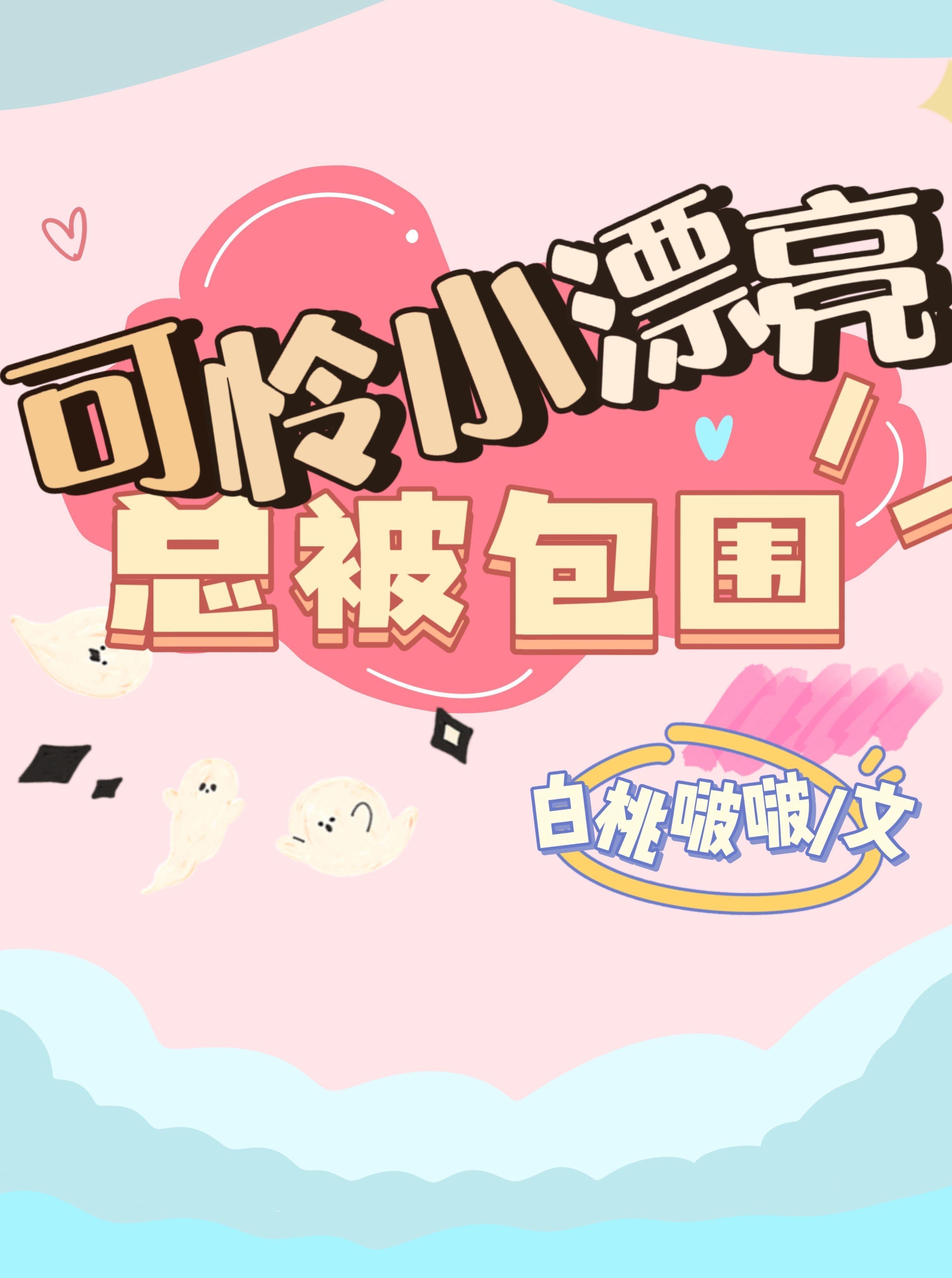 精品选集小说医绽芳心追妻套路深