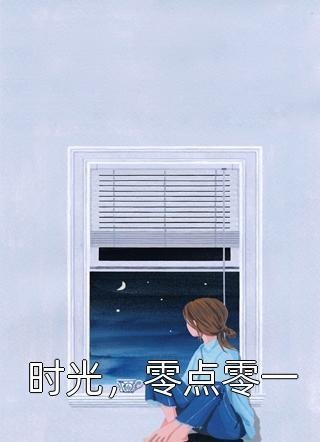 雾沉星未眠无删减