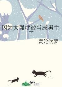 月坠寒江乍惊春醒时惊鹊江断云txt
