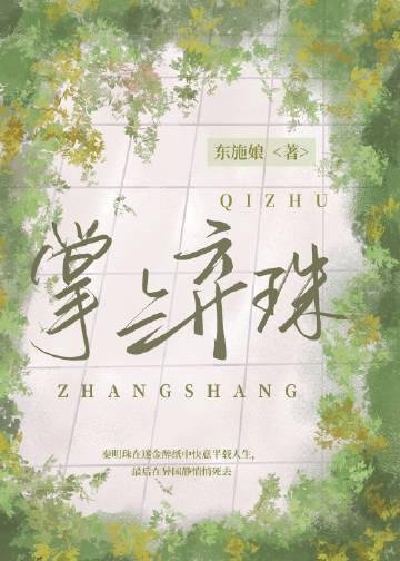 一帘幽梦扰清欢免费阅读8章