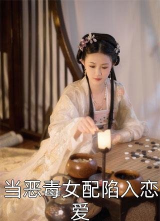 婚礼前，未婚夫设计的婚纱却不是给我的无删减