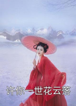 小通房玉软香娇，被世子宠到心尖小说免费阅读