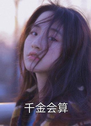 今生与谁共白首后续+完结