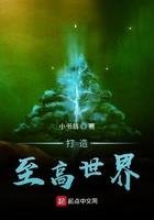 优质全文阅读误惹男主母亲后，他软饭上位