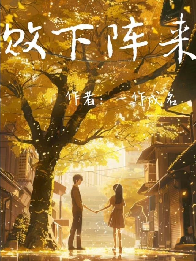 哥哥创业成功后，我成了被虐对象最新章节无广告