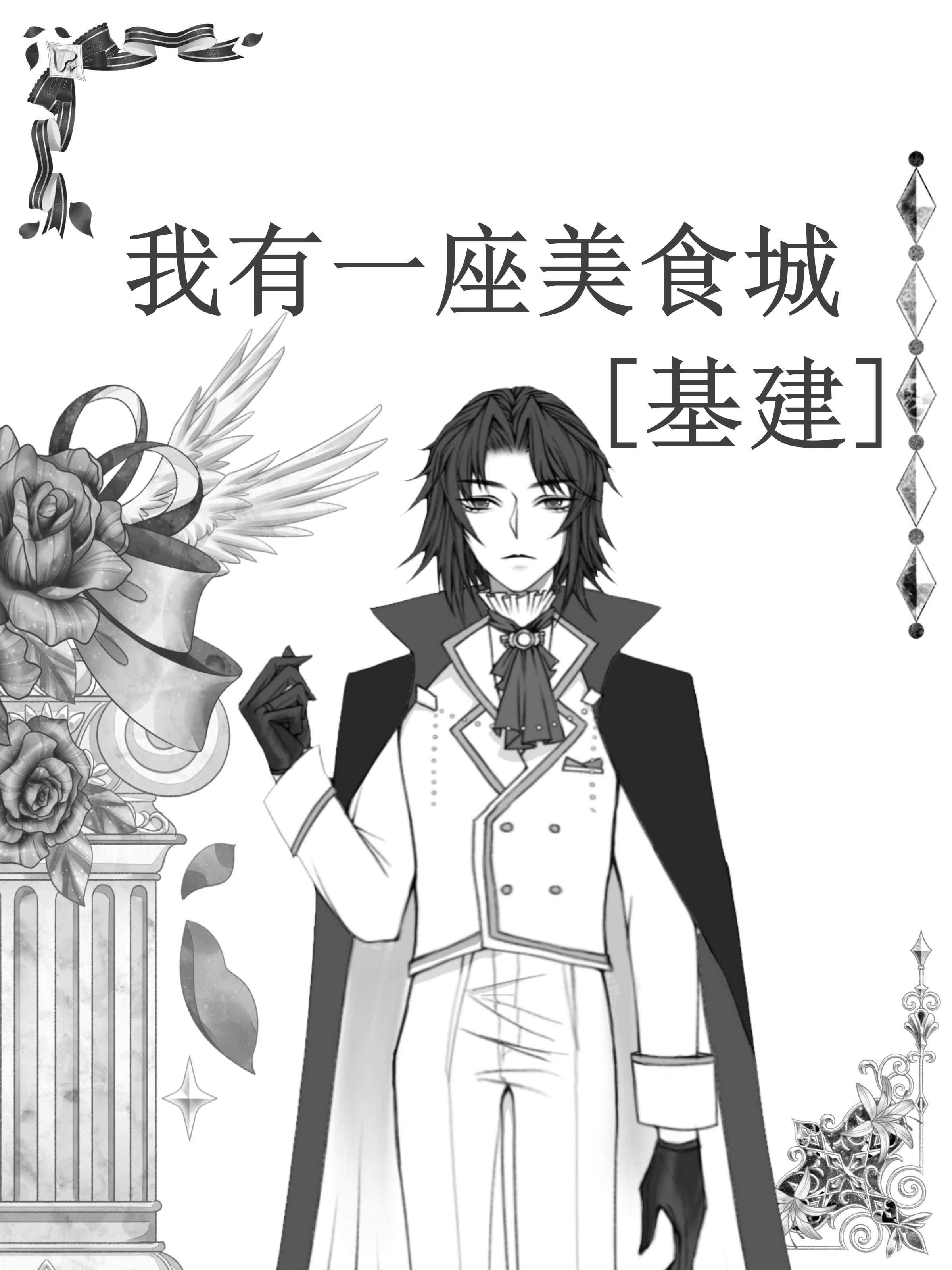 要命！皇帝当登徒子后日日翻墙最新后续