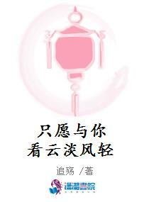 如履薄冰的爱情，不要也罢免费最新章节列表