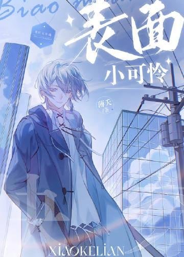 哥哥创业成功后，我成了被虐对象精品小说