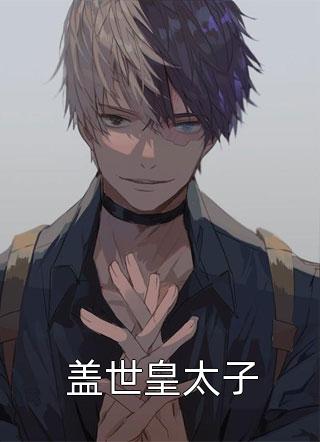 权利下的掠夺前文+