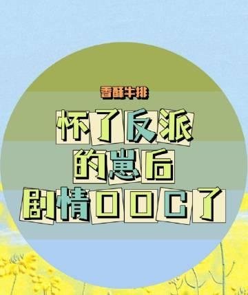 豪门甜宠：我被偏执总裁霸道爱畅销巨著