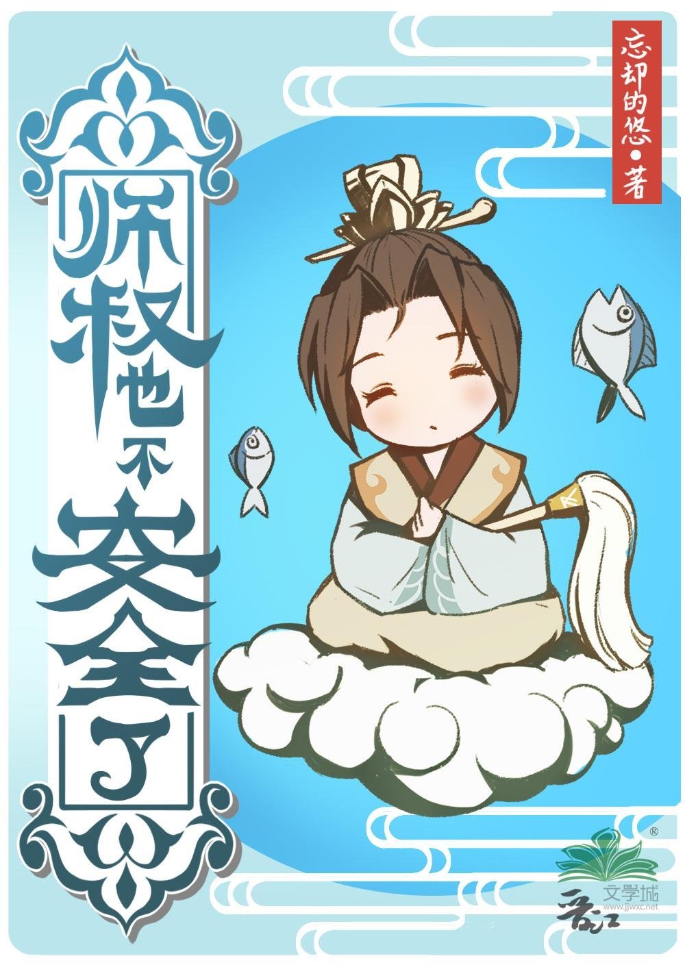 无敌赘婿混都市精品选集