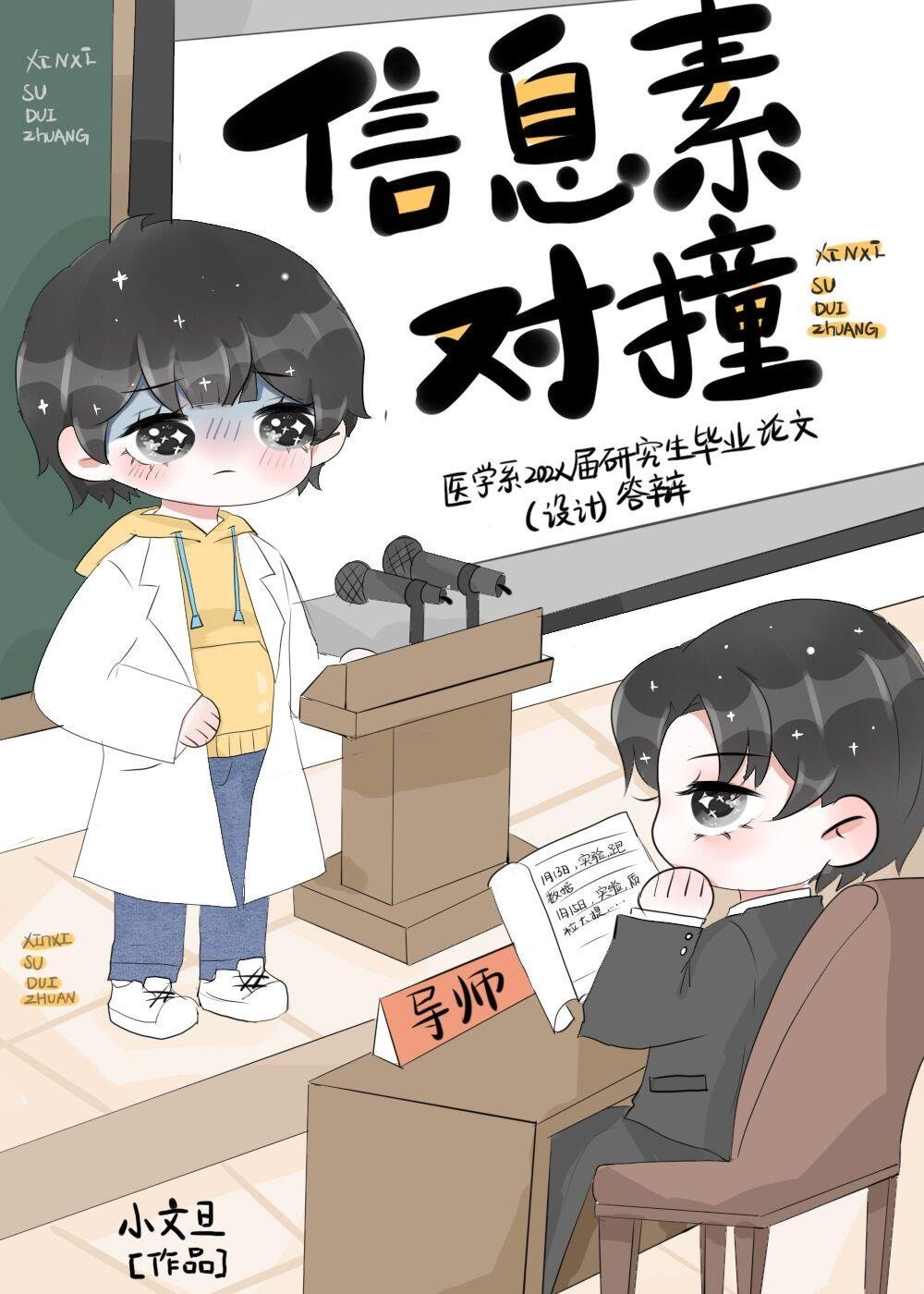 热门作品光：我的那个他