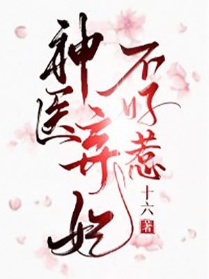新婚夜，老婆私会白月光精彩